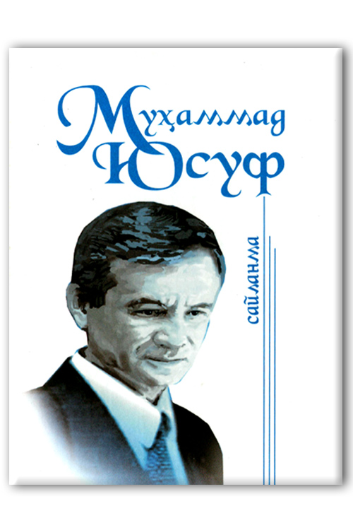 Сайланма Муҳаммад Юсуф muqovasi