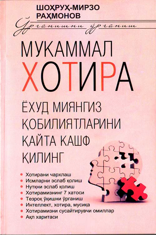 Мукаммал хотира ёхуд миянгиз қобилиятларини қайта кашф қилинг muqovasi