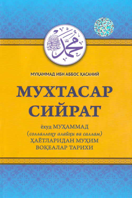Мухтасар сийрат ёхуд Муҳаммад (с.а.в.) ҳаётларидан муҳим воқеалар тарихи muqovasi