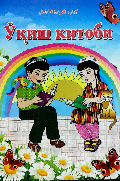 Ўқиш китоби 2 muqovasi