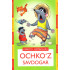 «Ochko'z savdogar»