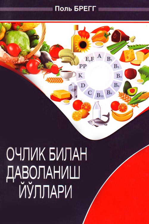 Очлик билан даволаниш йўллари muqovasi