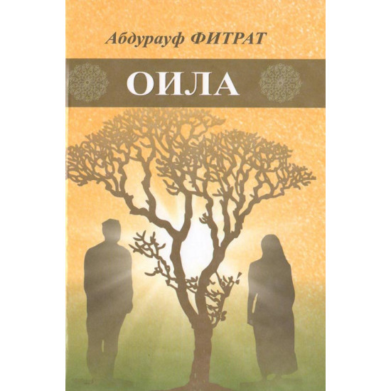 «Оила»