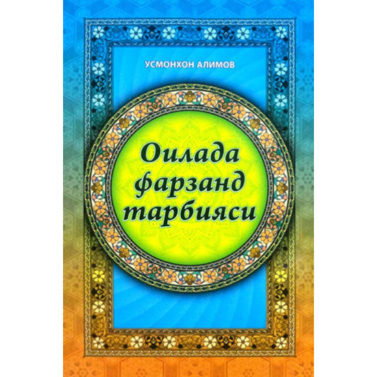 «Оилада фарзанд тарбияси»