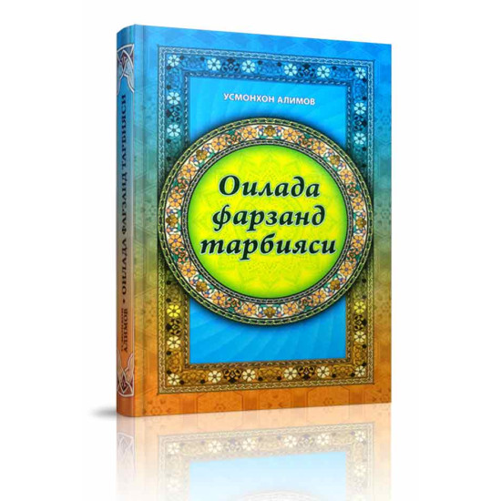 «Оилада фарзанд тарбияси»