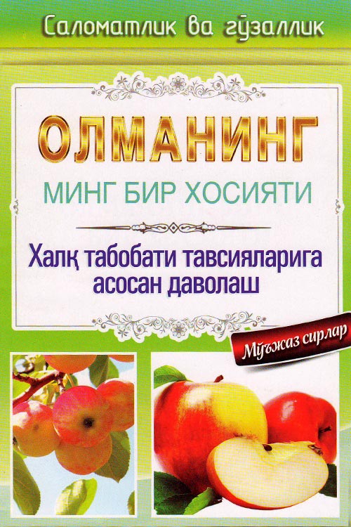 Олманинг минг бир хосияти muqovasi