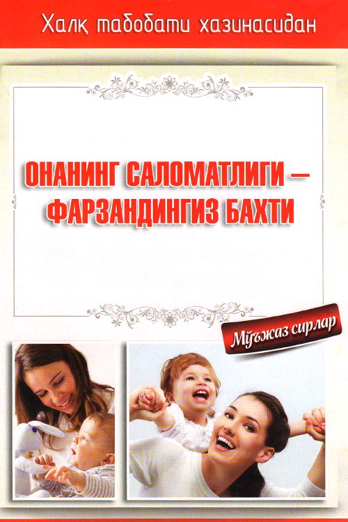 Онанинг саломатлиги — фарзандингиз бахти muqovasi