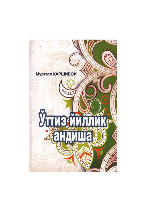 Ўттиз йиллик андиша muqovasi