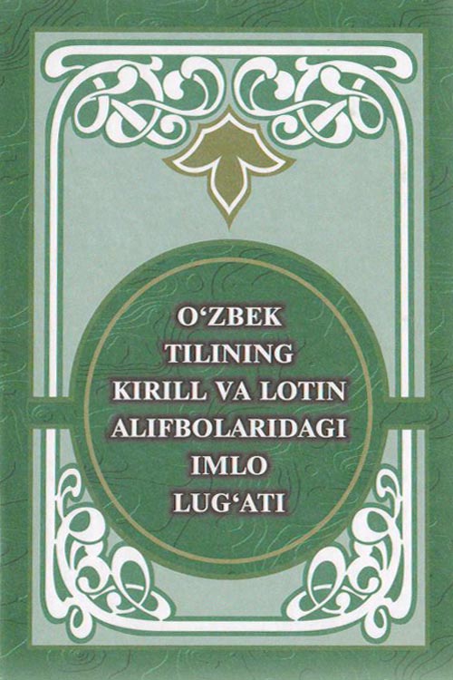 O’zbek tilining kirill va lotin alifbolaridagi imlo lug’ati muqovasi