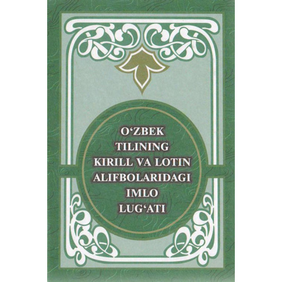 «O’zbek tilining kirill va lotin alifbolaridagi imlo lug’ati»