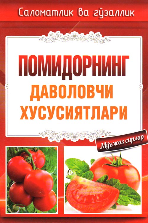 Помидорнинг даволовчи хусусиятлари muqovasi