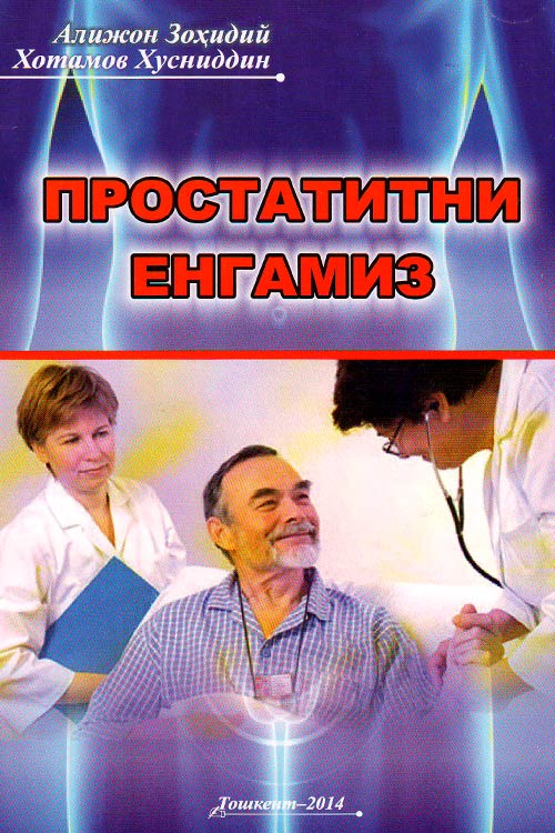 Простатитни енгамиз muqovasi