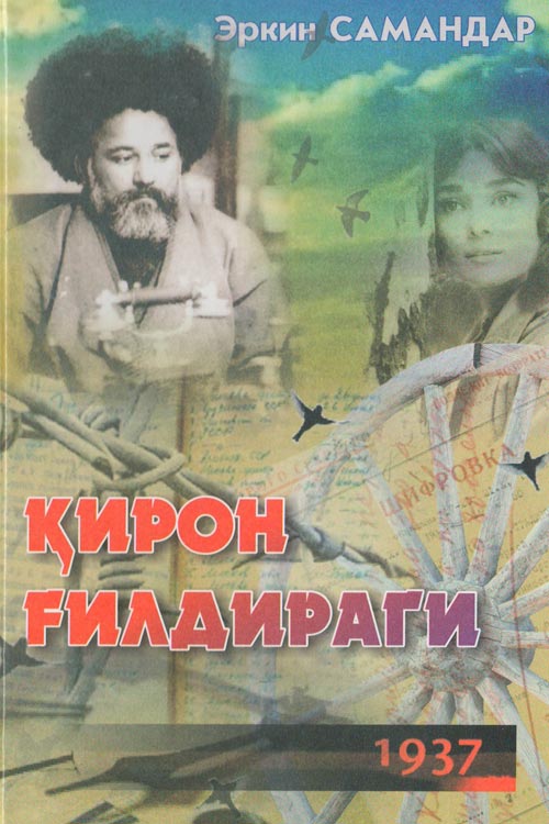 Қирон ғилдираги muqovasi