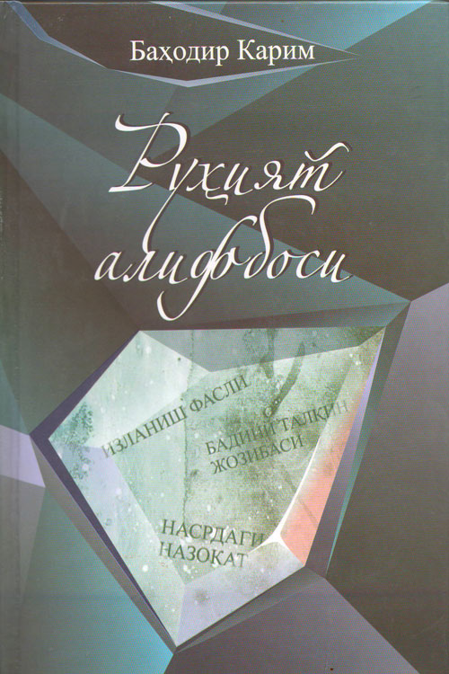 Руҳият алифбоси muqovasi