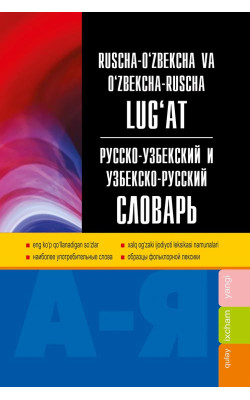 «Ruscha-o‘zbekcha va o‘zbekcha-ruscha lug‘at» ‎A6