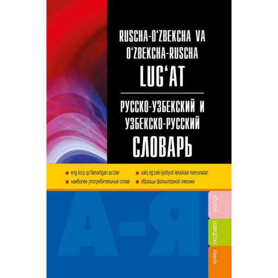 «Ruscha-o‘zbekcha va o‘zbekcha-ruscha lug‘at» A5
