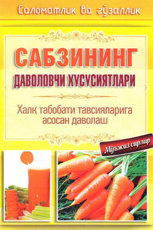 Сабзининг даволовчи хусусиятлари muqovasi