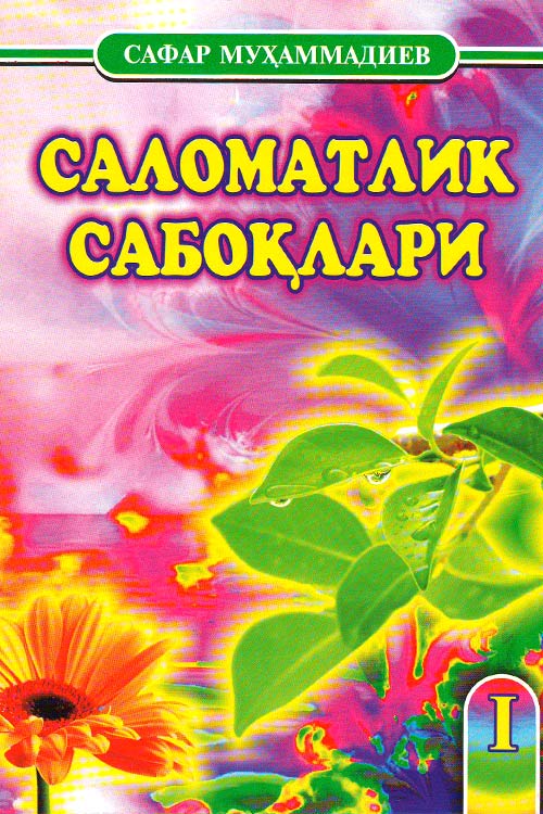 Саломатлик сабоқлари 1 muqovasi