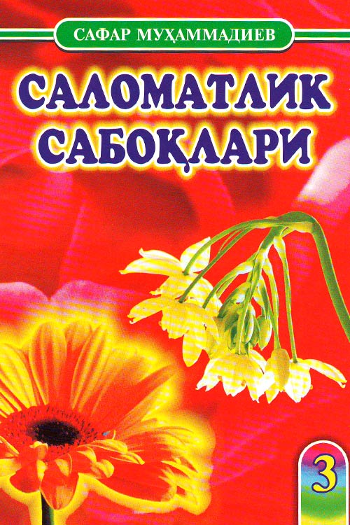 Саломатлик сабоқлари 3 muqovasi