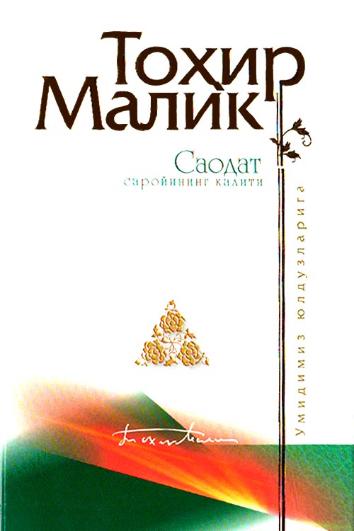 Саодат саройининг калити muqovasi