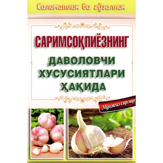 «Саримсоқнинг даволовчи хусусиятлари ҳақида»