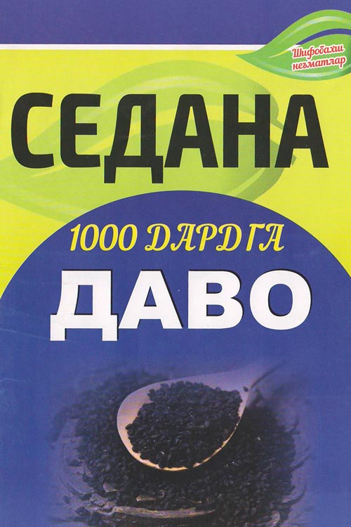 Седана 1000 дардга даво muqovasi