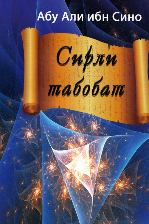 Сирли табобат Абу Али ибн Сино muqovasi