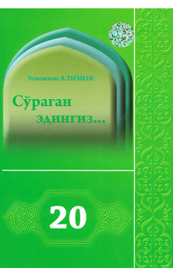 «Сўраган эдингиз...» 20-жуз