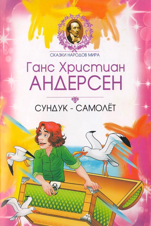 Cундук-самолёт muqovasi