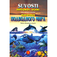 «Suvosti hayvonot olami»