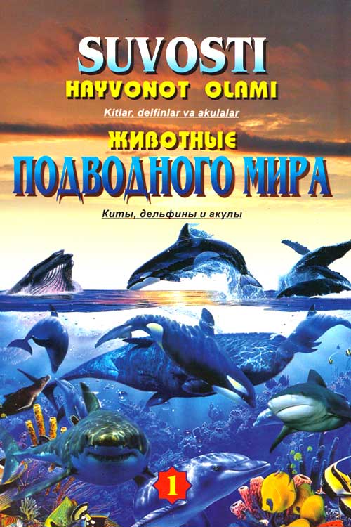 Suvosti hayvonot olami muqovasi