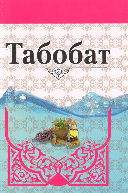 Табобат muqovasi