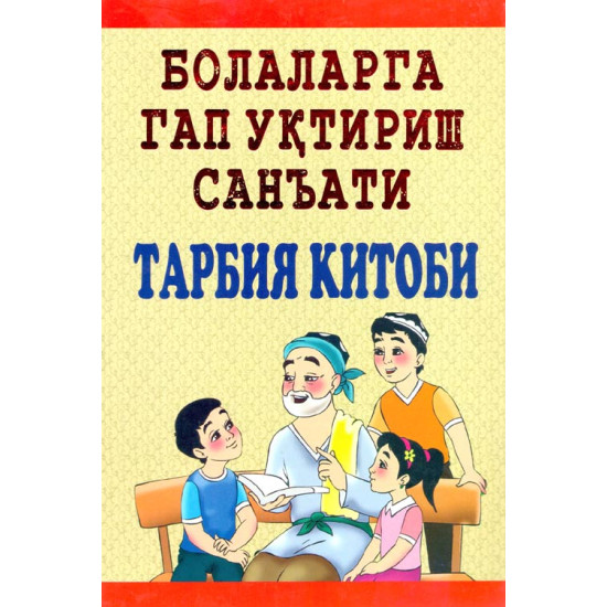 «Болаларга гап уқтириш санъати»