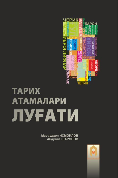 Тарих атамалари луғати muqovasi