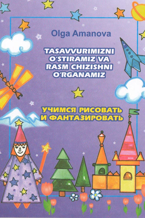 Tasavvurimizni o'stiramiz va rasm chizishni o'rganamiz muqovasi