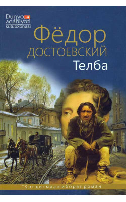 «Телба»