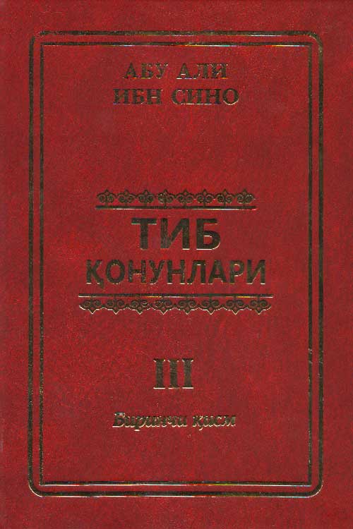 Тиб қонунлари 3-китоб muqovasi