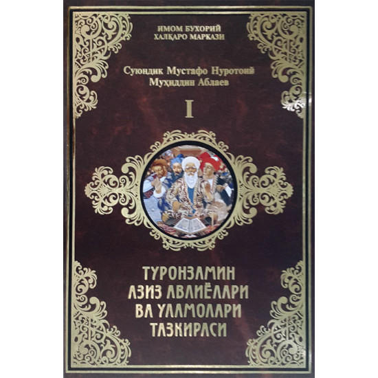 «Туронзамин азиз авлиёлари ва уламолари тазкираси»