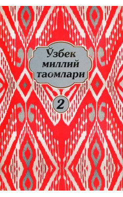 «Ўзбек миллий таомлари 2»