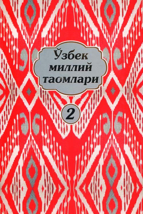 Ўзбек миллий таомлари 2 muqovasi