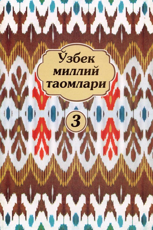 Ўзбек миллий таомлари 3 muqovasi