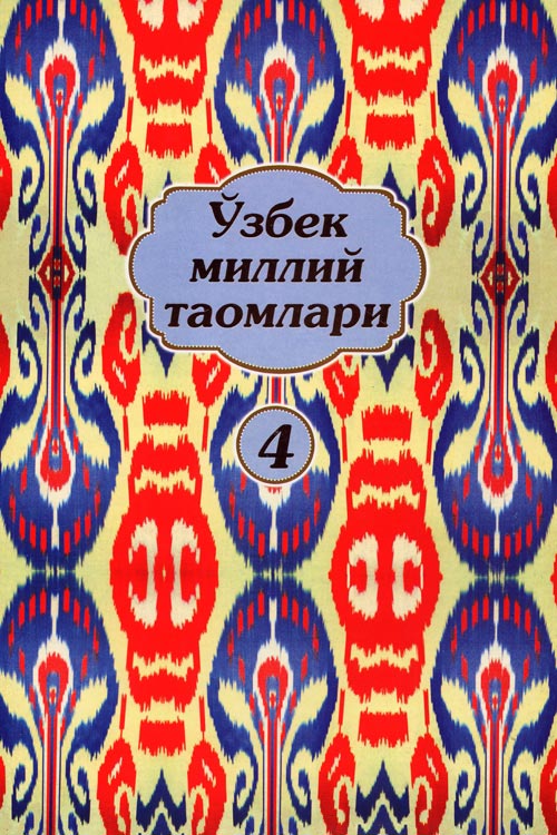 Ўзбек миллий таомлари 4 muqovasi