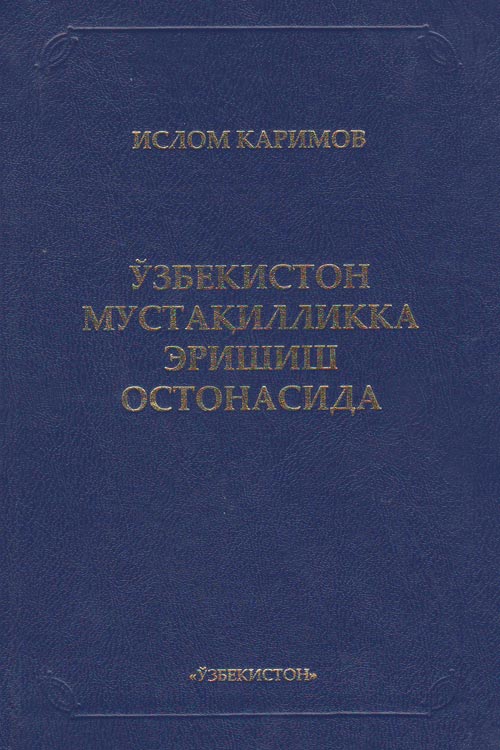 Ўзбекистон мустақилликка эришиш остонасида muqovasi