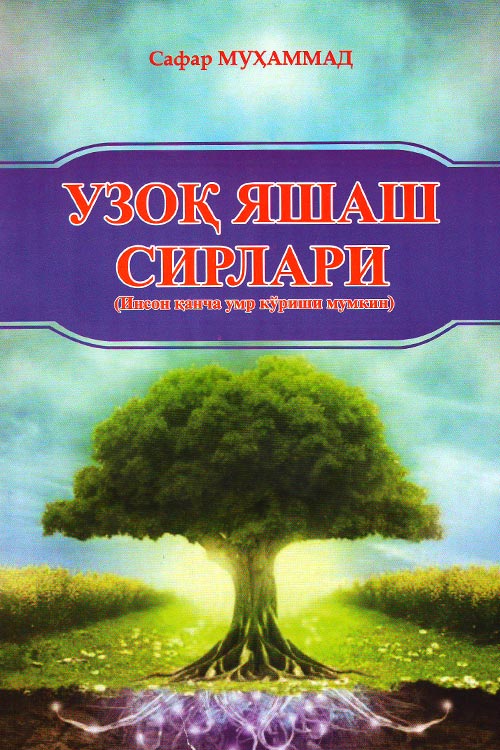 Узоқ яшаш сирлари muqovasi