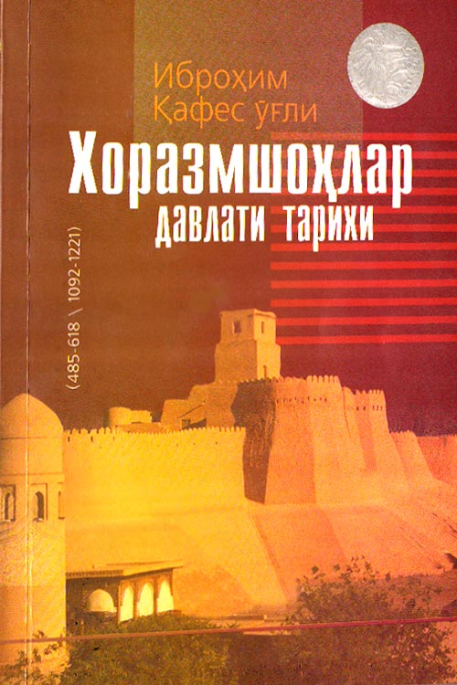 Хоразмшоҳлар давлати тарихи muqovasi