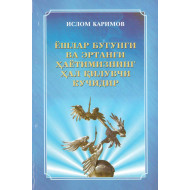 «Ёшлар бугунги ва эртанги ҳаётимизнинг ҳал қилувчи кучидир»