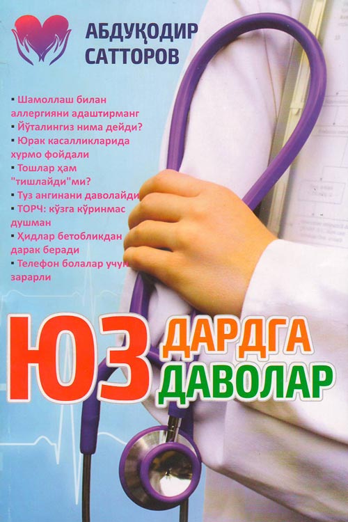 Юз дардга юз даволар muqovasi