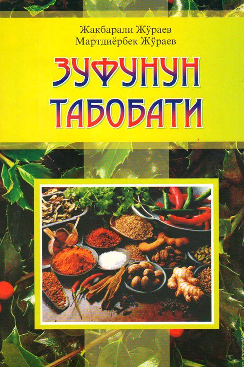 Зуфунун табобати muqovasi