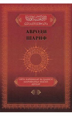 «Авроди шариф»