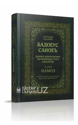 «Бадоеус саноеъ»‎ 1–2-жузлар